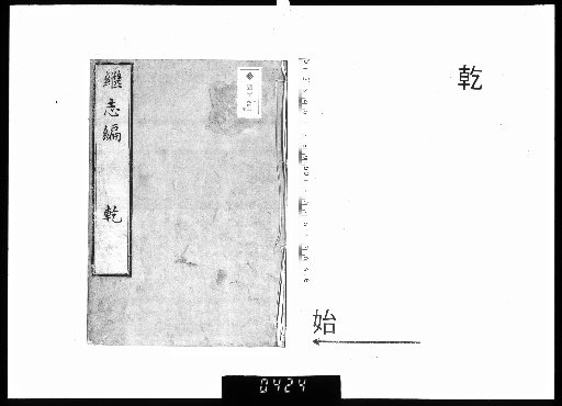Jishihen, 2 Volumes, Qian