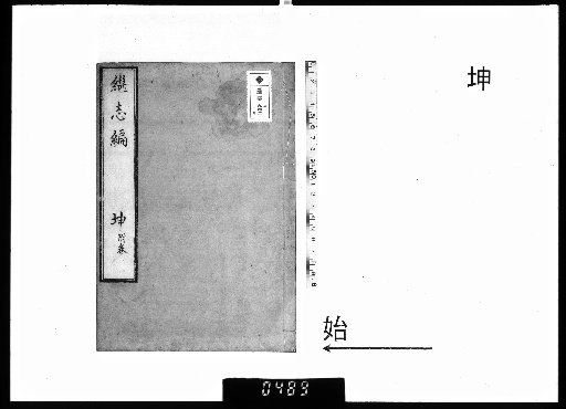 Jishihen, 2 Volumes, Kun
