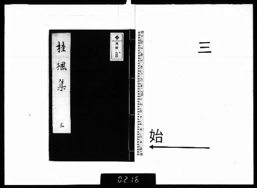 Keifū Shū, 7 Volumes [3]