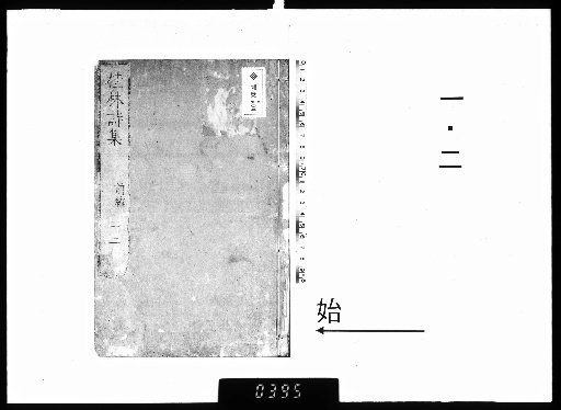Kairin Shishō Zōhen, 6 Volumes 1-2