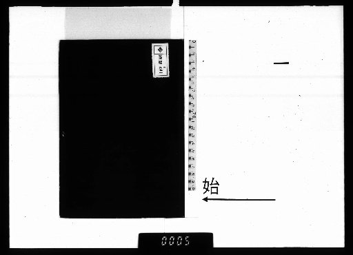 Gekisetsukai Kō, 2 Volumes [1]