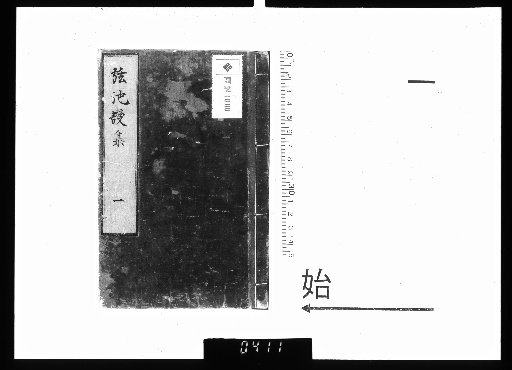 Genchi Manjū, 2 Volumes [1]