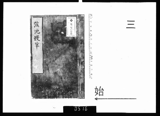 Genchi Manjū, 2 Volumes [3]