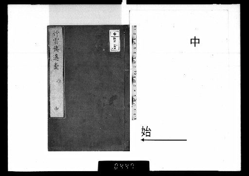Kōunrō Ikō, 3 Volumes, Middle