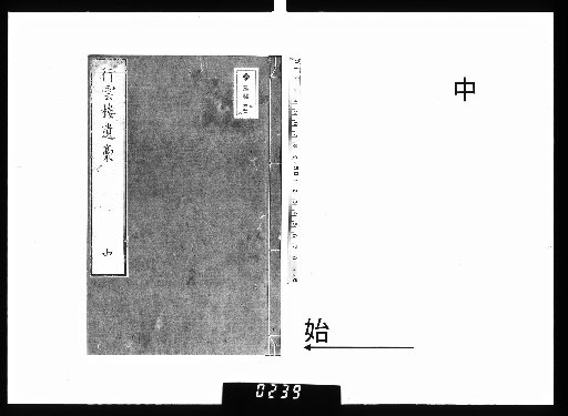 Kōunrō Ikō, 3 Volumes, Middle