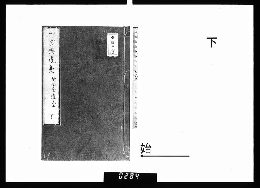 Kōunrō Ikō, 3 Volumes, Lower