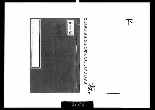 Kōkyōrō Shiwaza, 2 Volumes, Lower
