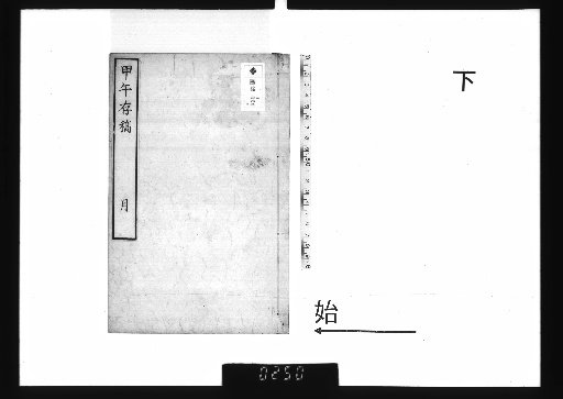 Jiawu Cengao, 2 vols. Part 2