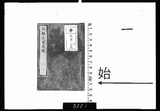 Jiadu Mingjia Shixuan, 3 vols. [1]