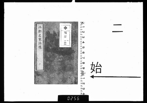 Jiadu Mingjia Shixuan, 3 vols. [2]