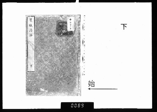 Huang Shichao, 2 vols. Part 2
