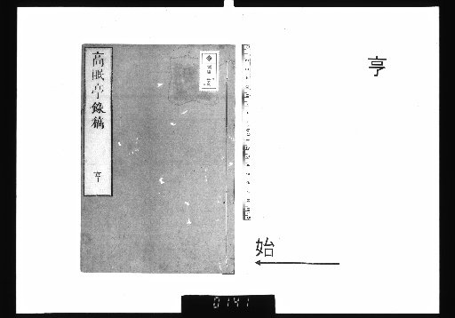 Gaomianting Lugao, 4 vols. Volume 2