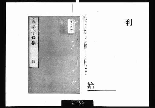Gaomianting Lugao, 4 vols. Volume 3