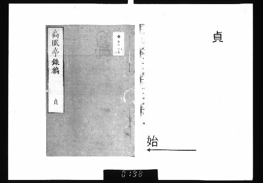 Gaomianting Lugao, 4 vols. Volume 4