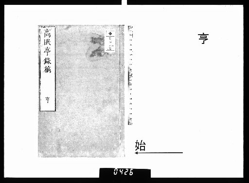 Gaomianting Lugao, 4 vols. Volume 2