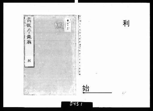Gaomianting Lugao, 4 vols. Volume 3