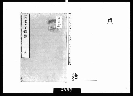 Gaomianting Lugao, 4 vols. Volume 4