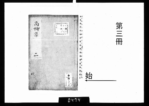 Gaoliu Ji, 6 vols. [3]