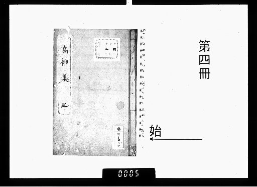 Gaoliu Ji, 6 vols. [4]