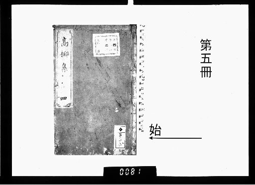Gaoliu Ji, 6 vols. [5]