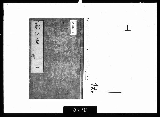 Kokushi Collection, Vol. 3, Upper