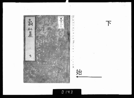 Kokushi Collection, Vol. 3, Lower