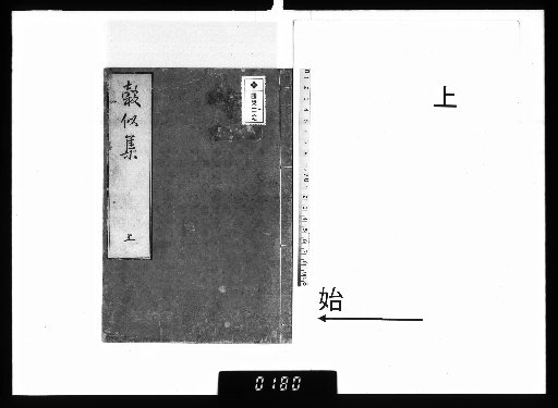 Kokushi Collection, Vol. 3, Upper