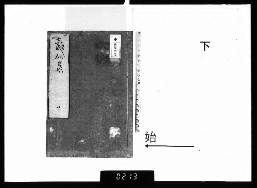 Kokushi Collection, Vol. 3, Lower