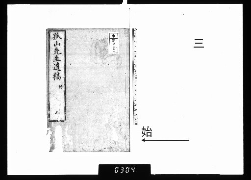 Kosan Sensei Posthumous Works, Vol. 16 [3]