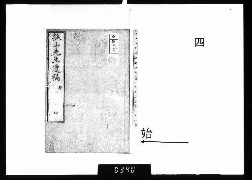 Kosan Sensei Posthumous Works, Vol. 16 [4]