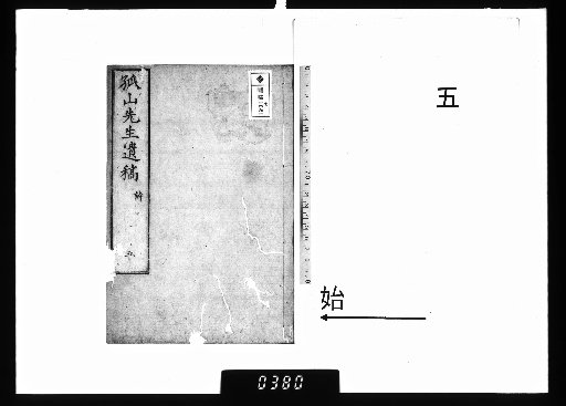 Kosan Sensei Posthumous Works, Vol. 16 [5]