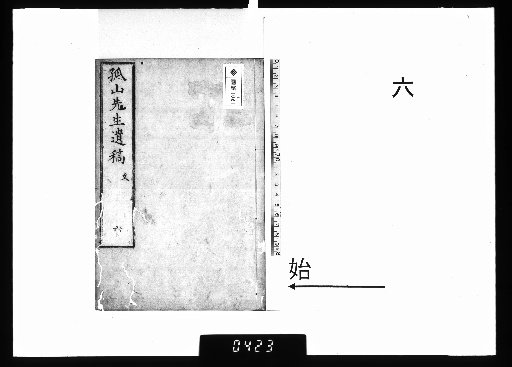Kosan Sensei Posthumous Works, Vol. 16 [6]