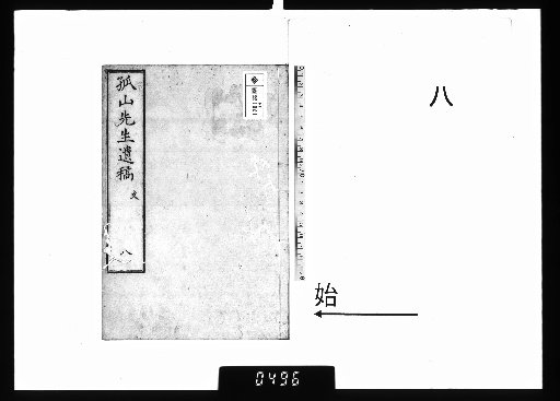 Kosan Sensei Posthumous Works, Vol. 16 [8]