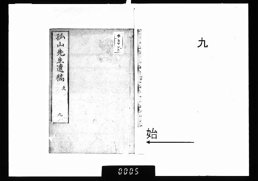 Kosan Sensei Posthumous Works, Vol. 16 [9]