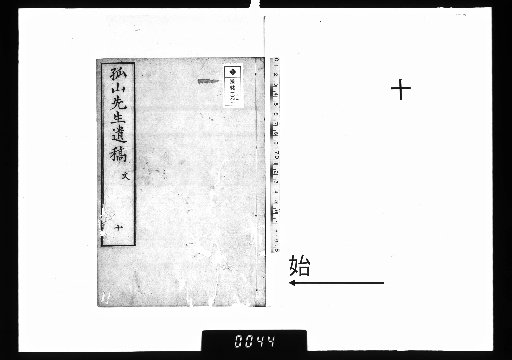 Kosan Sensei Posthumous Works, Vol. 16 [10]