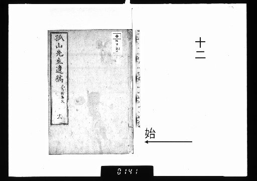 Kosan Sensei Posthumous Works, Vol. 16 [12]