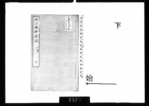 Kozan-ro Poetry Screens, Vol. 4, Lower