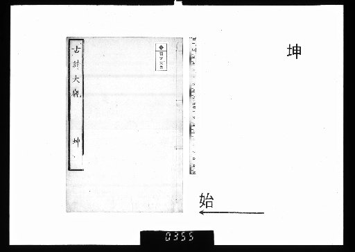 Ancient Poems Grand Collection, 2 Volumes, Volume Kun
