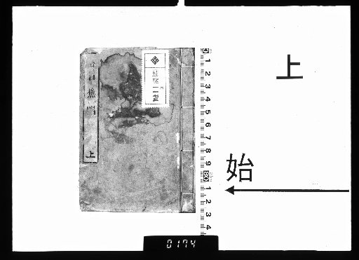 Taniguchi Chosen, 2 Volumes, Upper