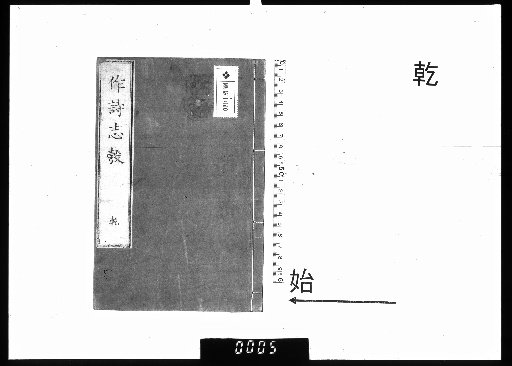 Poetry Composition Guide, 2 Volumes, Volume Qian