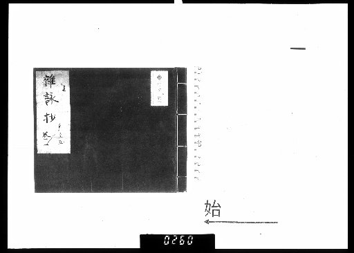 Miscellaneous Poems Excerpt, 5 Volumes [1]