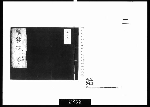 Miscellaneous Poems Excerpt, 5 Volumes [2]