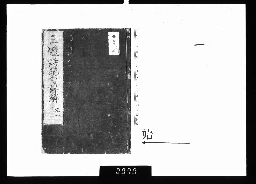 Detailed Explanation of Three Poetic Styles, 20 Volumes [1]