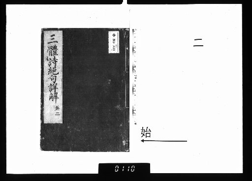 Detailed Explanation of Three Poetic Styles, 20 Volumes [2]