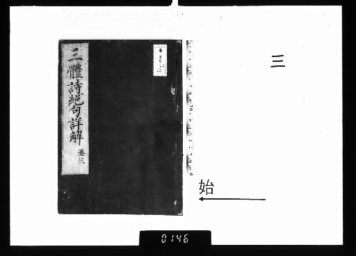 Detailed Explanation of Three Poetic Styles, 20 Volumes [3]