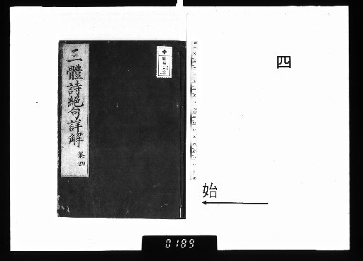 Detailed Explanation of Three Poetic Styles, 20 Volumes [4]