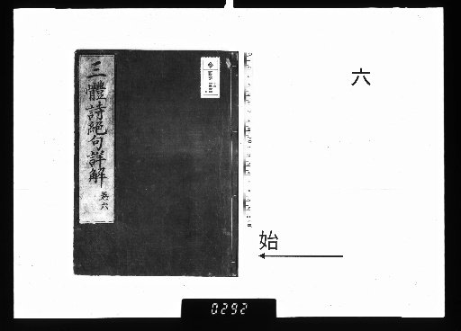 Detailed Explanation of Three Poetic Styles, 20 Volumes [6]
