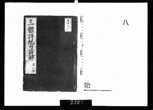 Detailed Explanation of Three Poetic Styles, 20 Volumes [8]