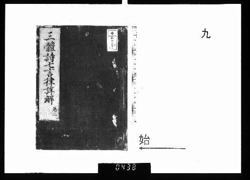 Detailed Explanation of Three Poetic Styles, 20 Volumes [9]