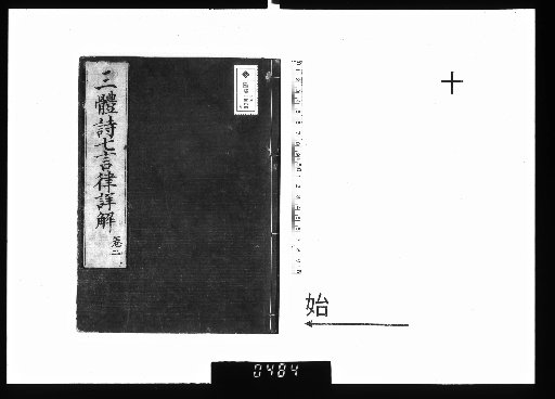 Detailed Explanation of Three Poetic Styles, 20 Volumes [10]